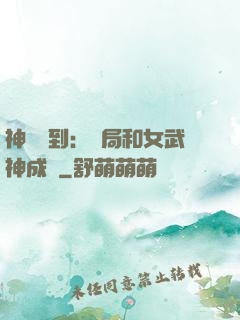神級簽到：開局和女武神成親