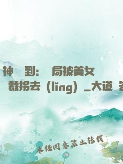 神級簽到：開局被美女總裁拐去領(lǐng)證