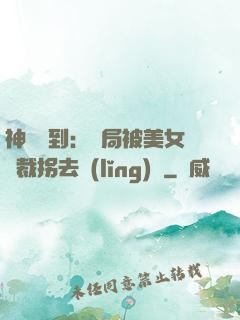 神級簽到：開局被美女總裁拐去領(lǐng)證