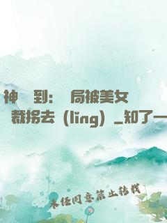 神級簽到：開局被美女總裁拐去領(lǐng)證