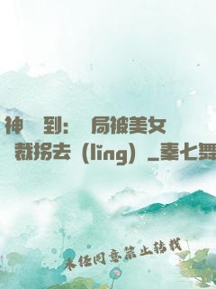 神級簽到：開局被美女總裁拐去領(lǐng)證