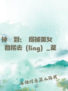 神級簽到：開局被美女總裁拐去領(lǐng)證