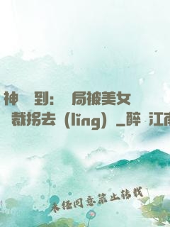 神級簽到：開局被美女總裁拐去領(lǐng)證