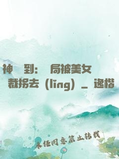 神級簽到：開局被美女總裁拐去領(lǐng)證