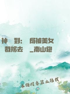 神級簽到：開局被美女總裁拐去領證