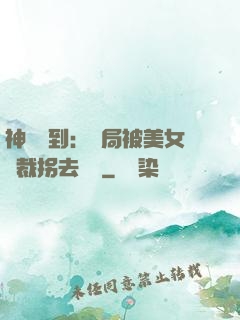 神級簽到：開局被美女總裁拐去領證