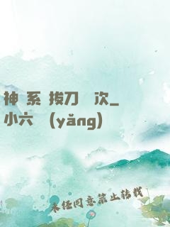 神級系統拔刀億萬次