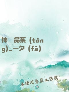 神級絕品系統(tǒng)