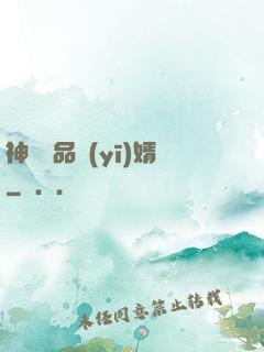 神級絕品醫(yī)婿