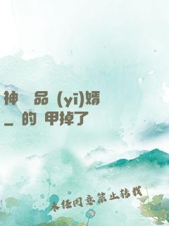 神級絕品醫(yī)婿