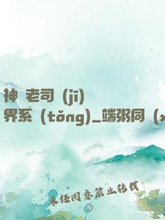 神級老司機(jī)萬界系統(tǒng)