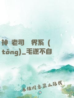 神級老司機萬界系統(tǒng)
