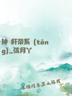 神級肝帝系統(tǒng)