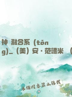 神級融合系統(tǒng)
