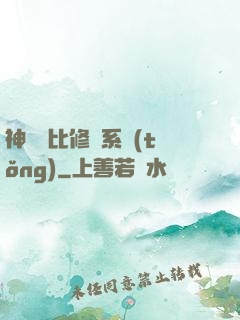 神級裝比修煉系統(tǒng)