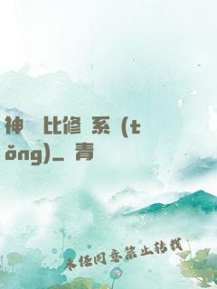 神級裝比修煉系統(tǒng)