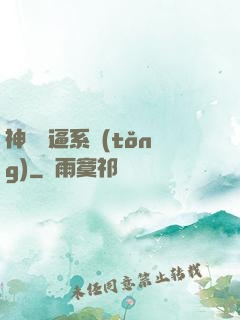 神級裝逼系統(tǒng)