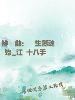神級輔助：從雙生器魂開始