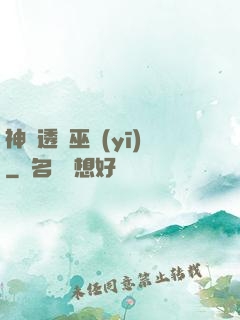 神級透視巫醫(yī)