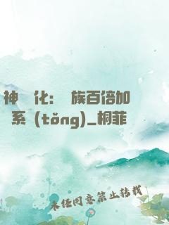 神級進化：龍族百倍加點系統(tǒng)