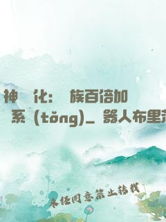 神級進化：龍族百倍加點系統(tǒng)