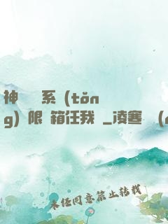 神級選擇系統(tǒng)無限寶箱任我選
