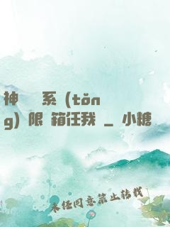 神級選擇系統(tǒng)無限寶箱任我選