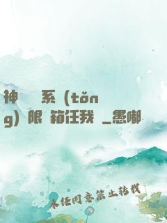 神級選擇系統(tǒng)無限寶箱任我選