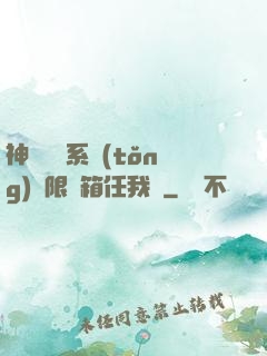 神級選擇系統(tǒng)無限寶箱任我選