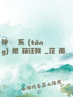 神級選擇系統(tǒng)無限寶箱任我選