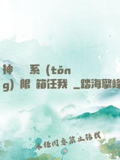 神級選擇系統(tǒng)無限寶箱任我選