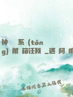 神級選擇系統(tǒng)無限寶箱任我選