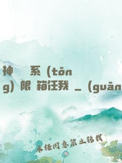 神級選擇系統(tǒng)無限寶箱任我選