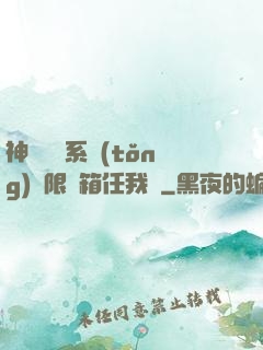 神級選擇系統(tǒng)無限寶箱任我選