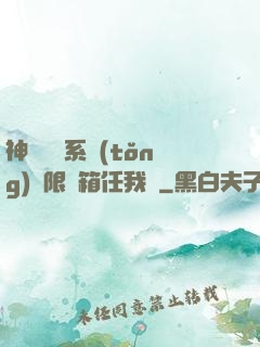 神級選擇系統(tǒng)無限寶箱任我選