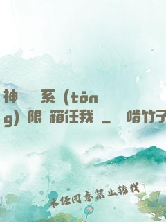 神級選擇系統(tǒng)無限寶箱任我選