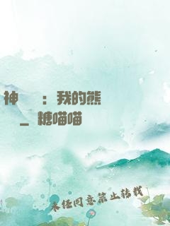 神級選擇：我的熊貓億點強