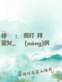 神級選擇：開局打臉拜金女
