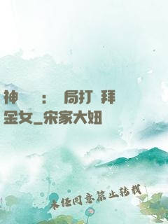 神級選擇：開局打臉拜金女