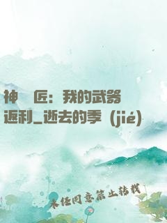 神級鐵匠：我的武器會返利