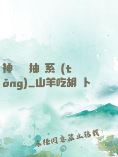 神級開掛抽獎系統(tǒng)