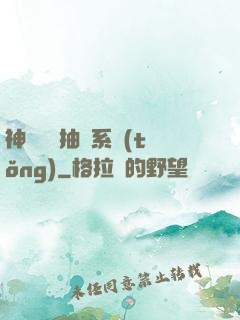 神級開掛抽獎系統(tǒng)