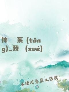 神級閱讀系統(tǒng)