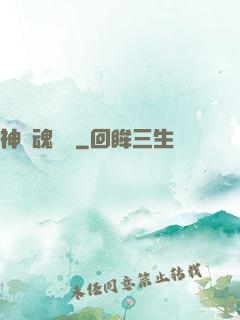 神級魂寵師