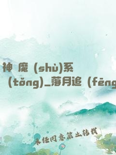 神級魔術(shù)系統(tǒng)