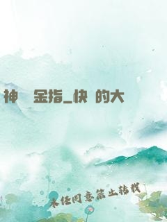 神級黃金指