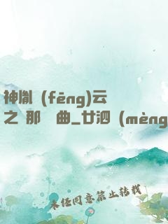 神胤風(fēng)云之剎那曇華曲