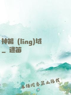 神能領(lǐng)域