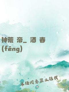 神荒劍帝