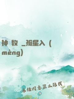 神藥牧師
